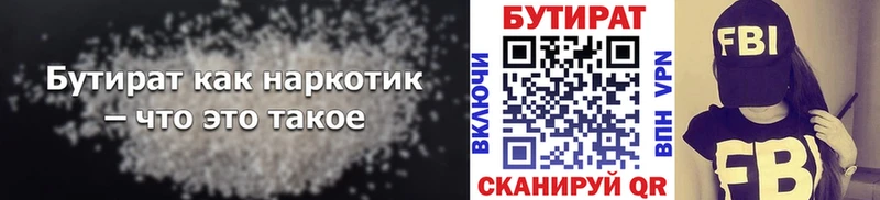 Бутират буратино Орехово-Зуево